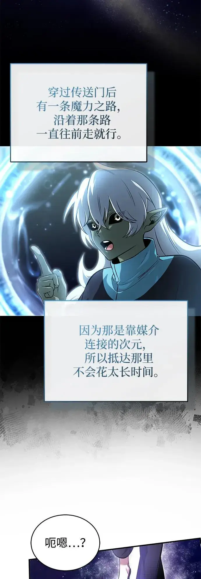 《重生者的隐退生活》[第74话] 马兹达图5