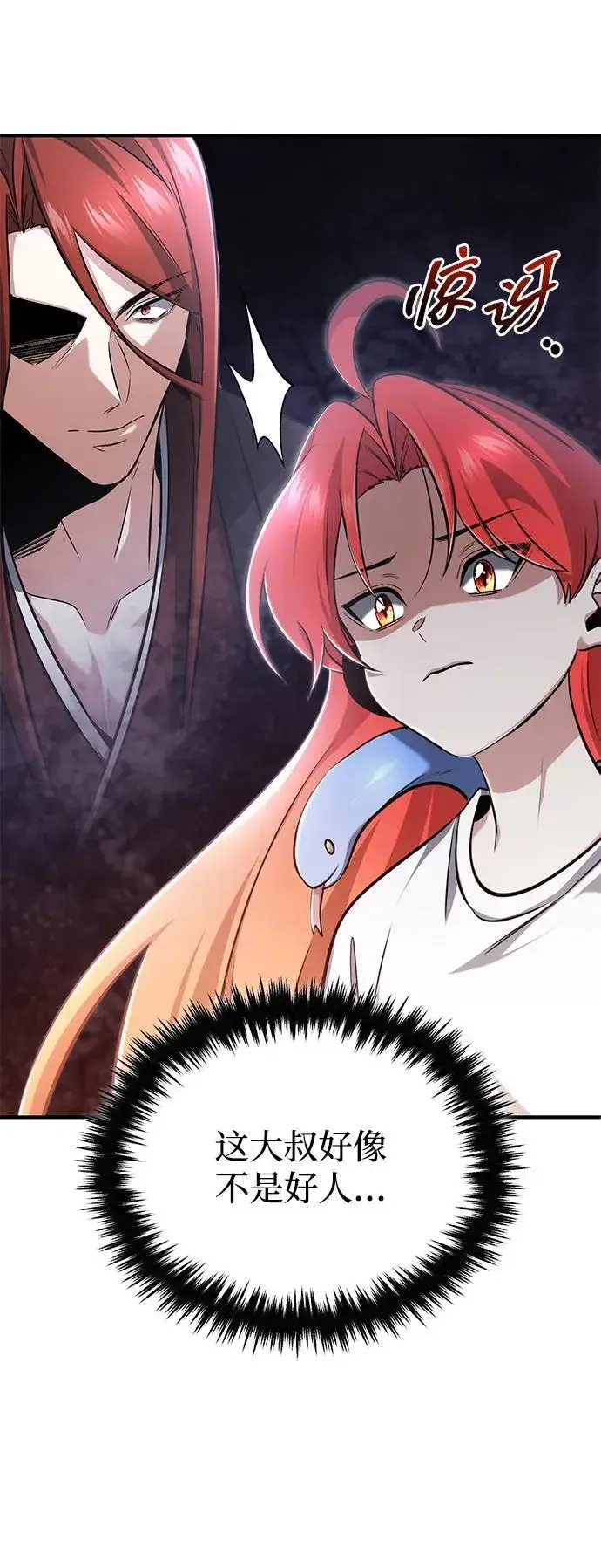 《重生者的隐退生活》[第74话] 马兹达图50