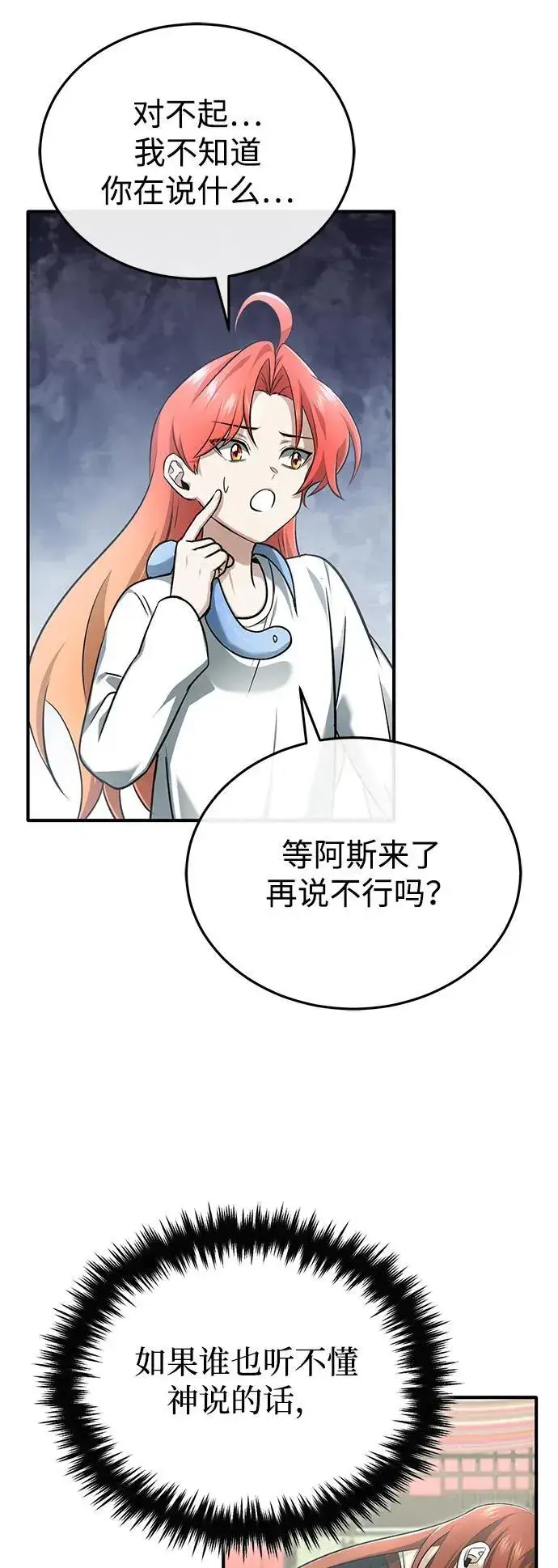 《重生者的隐退生活》[第74话] 马兹达图51