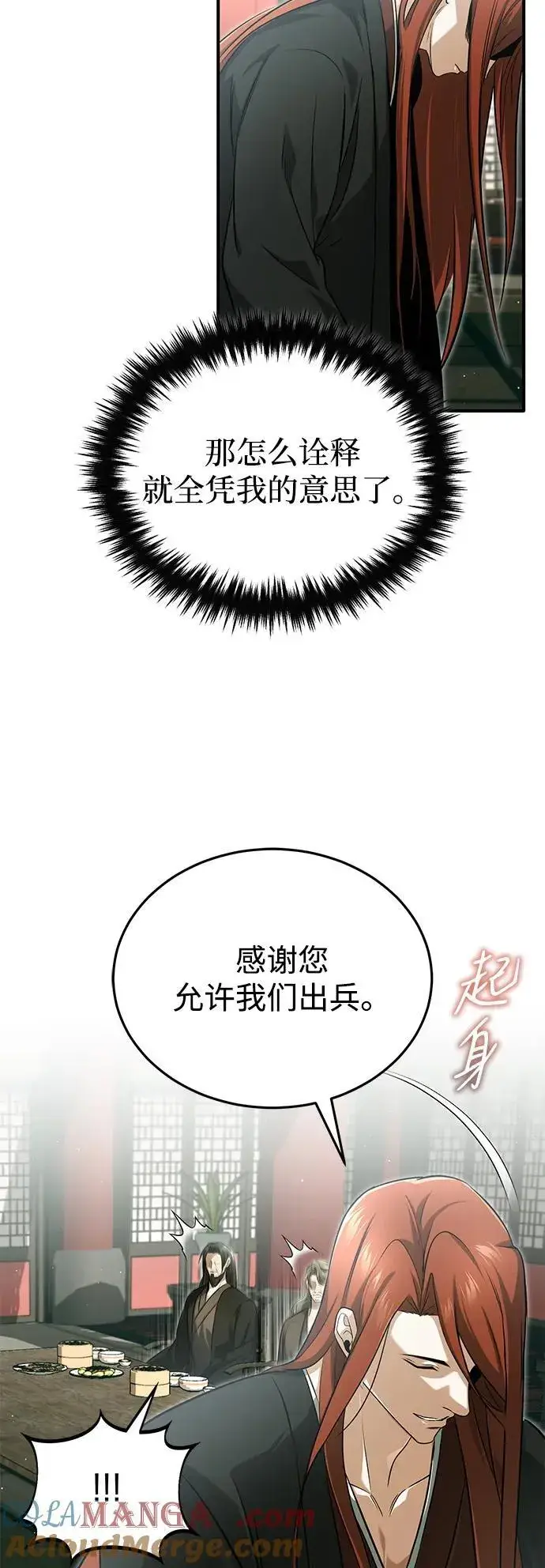 《重生者的隐退生活》[第74话] 马兹达图52