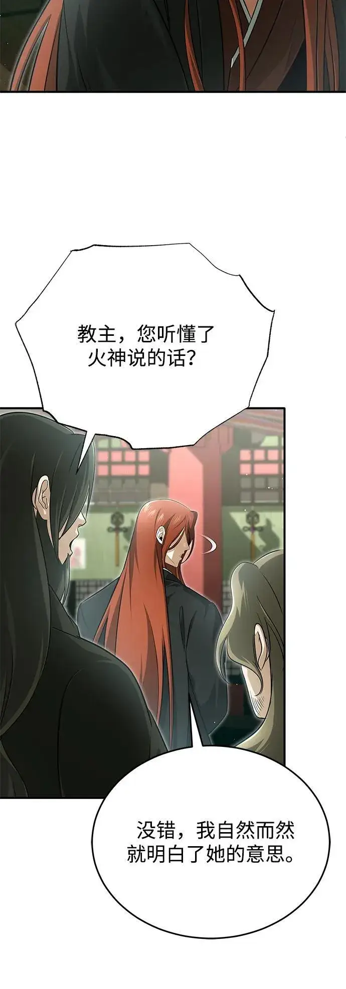 《重生者的隐退生活》[第74话] 马兹达图53