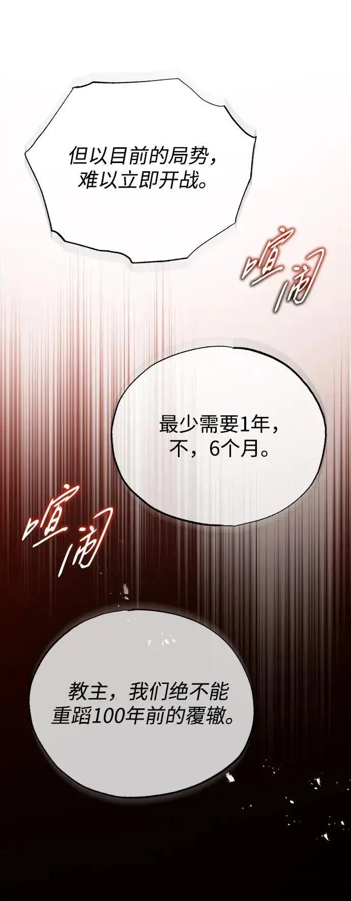 《重生者的隐退生活》[第74话] 马兹达图54