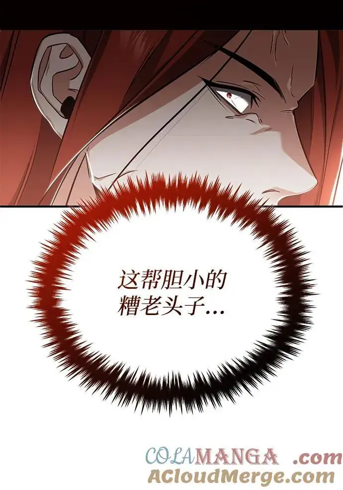 《重生者的隐退生活》[第74话] 马兹达图55