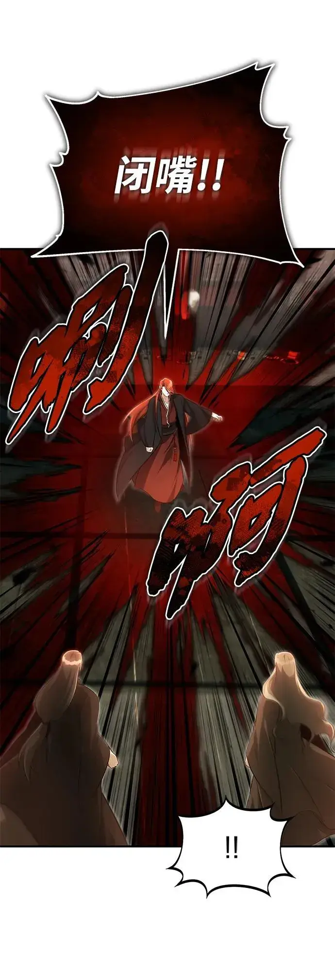 《重生者的隐退生活》[第74话] 马兹达图56