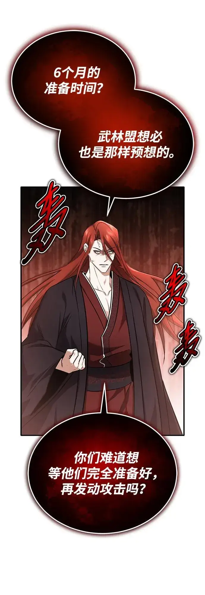 《重生者的隐退生活》[第74话] 马兹达图57
