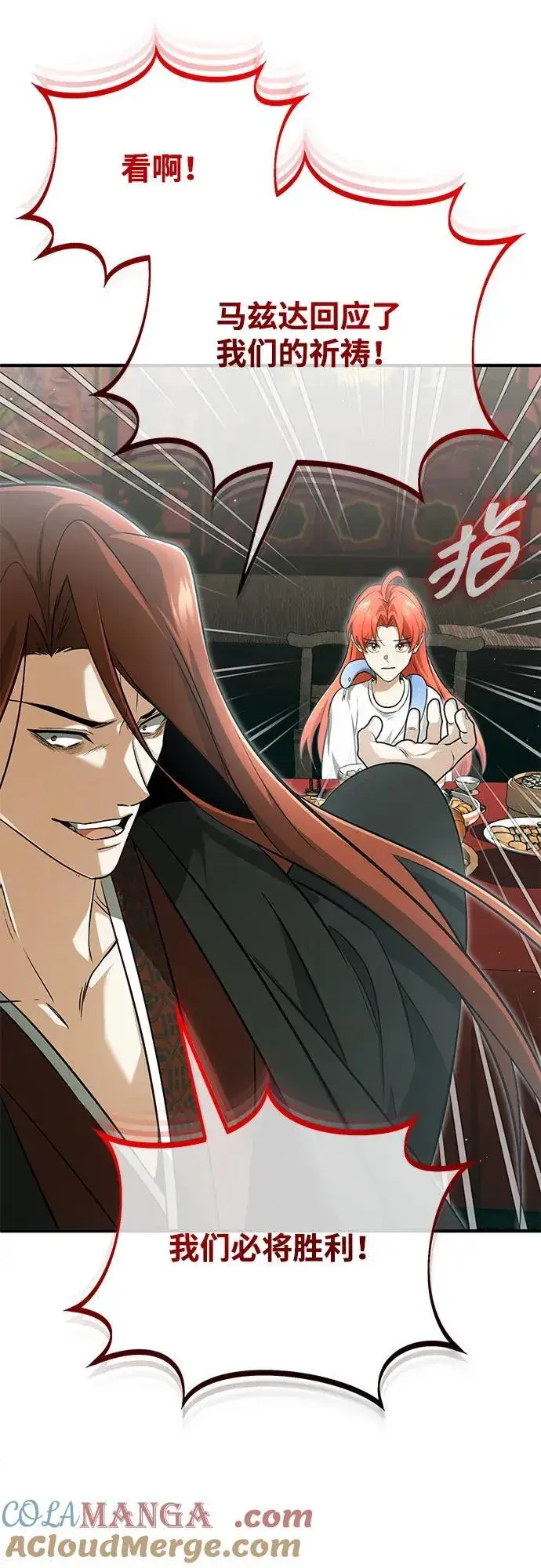 《重生者的隐退生活》[第74话] 马兹达图58