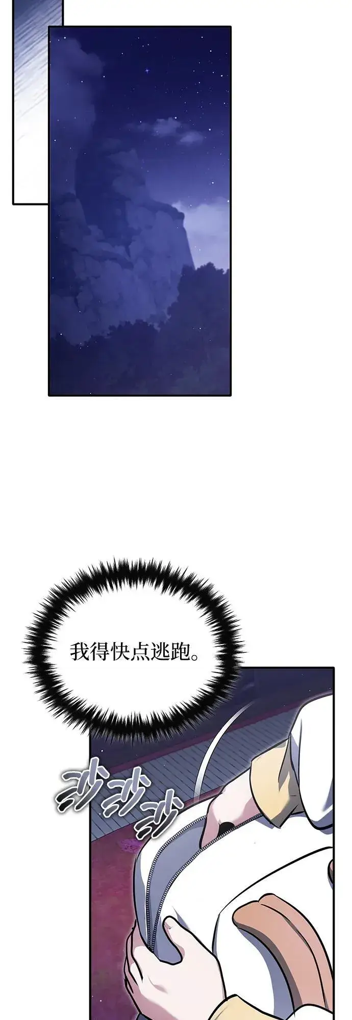 《重生者的隐退生活》[第74话] 马兹达图60