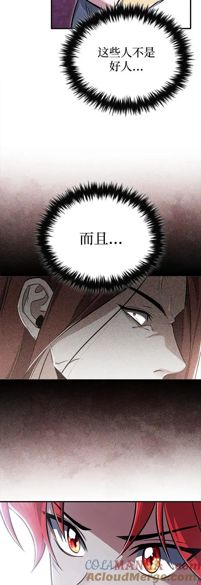 《重生者的隐退生活》[第74话] 马兹达图61