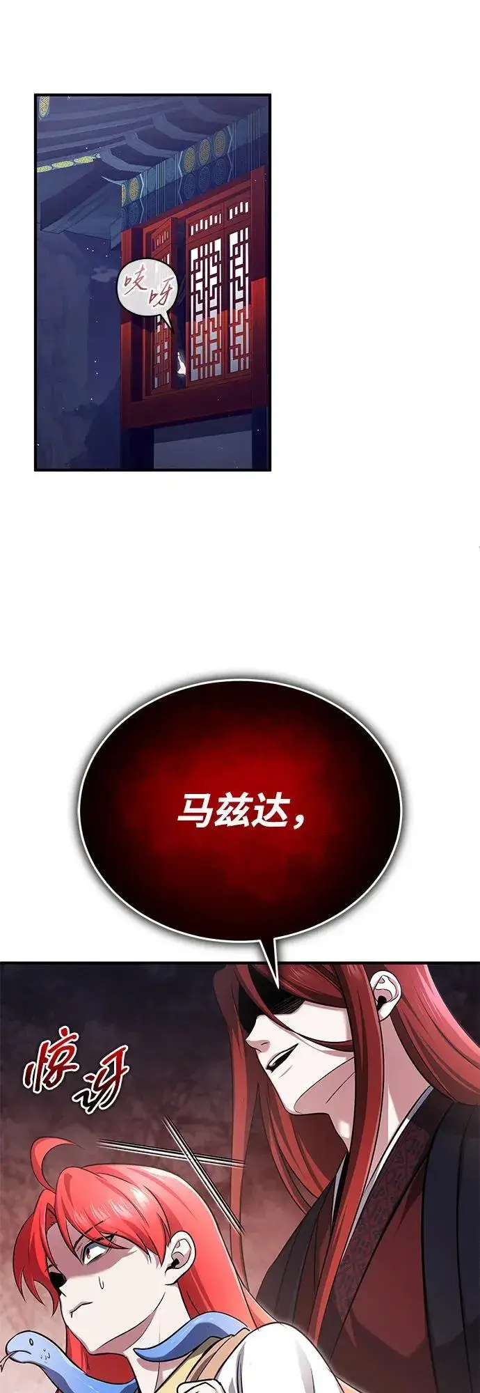 《重生者的隐退生活》[第74话] 马兹达图63
