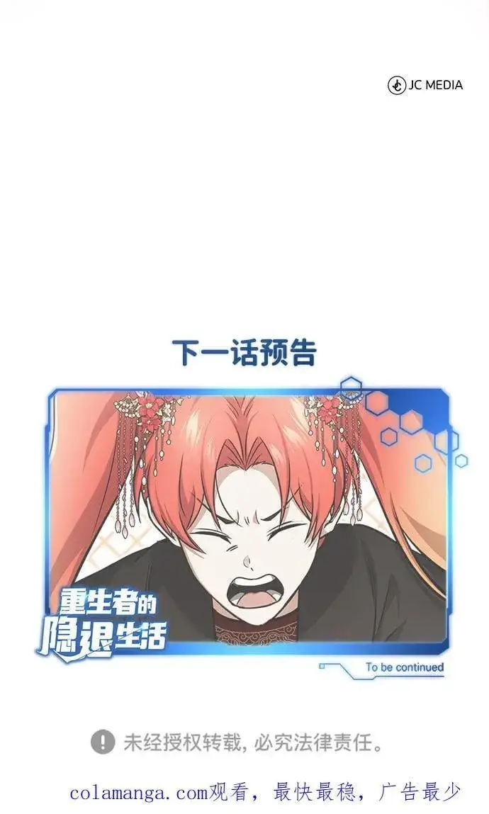 《重生者的隐退生活》[第74话] 马兹达图65