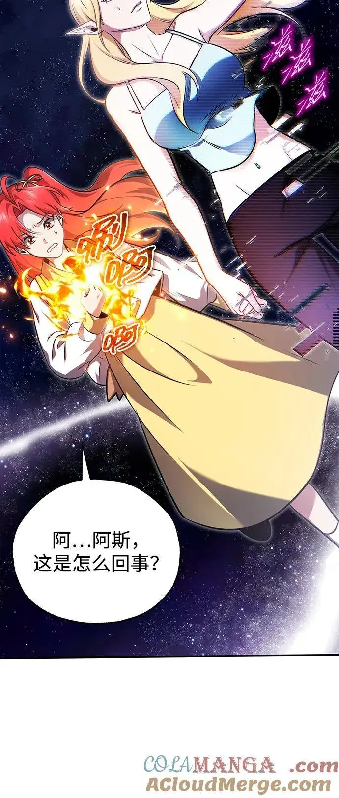 《重生者的隐退生活》[第74话] 马兹达图7