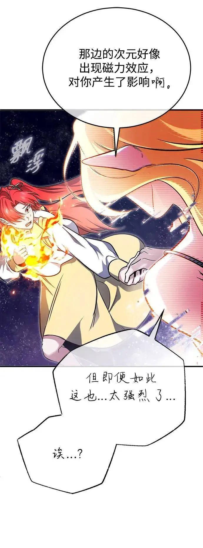 《重生者的隐退生活》[第74话] 马兹达图8