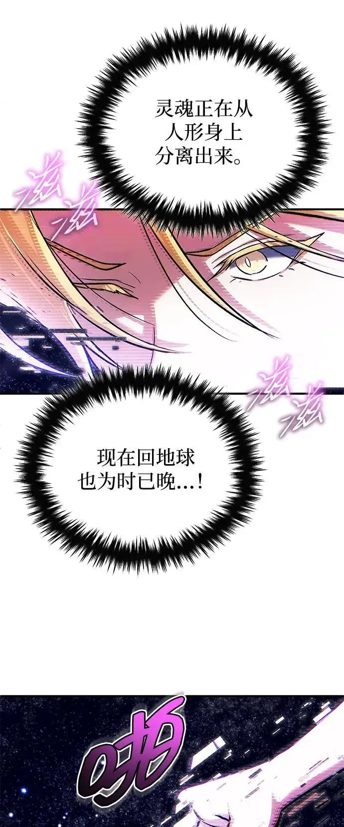 《重生者的隐退生活》[第74话] 马兹达图9
