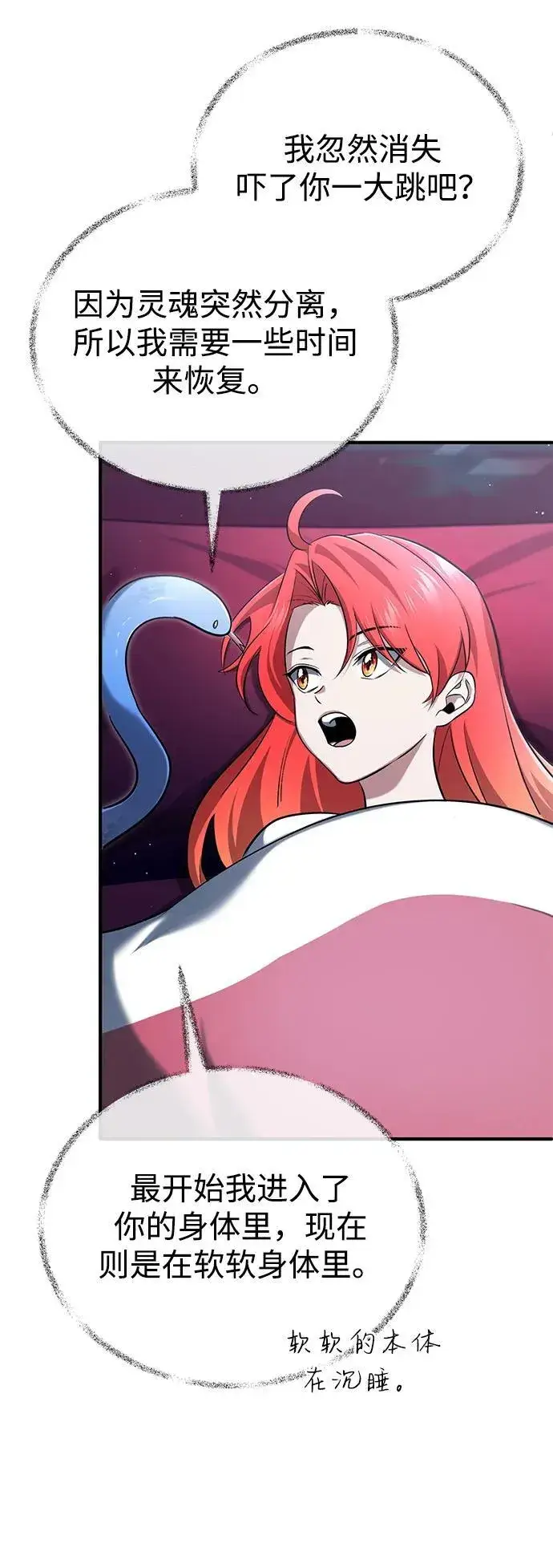 《重生者的隐退生活》[第75话] 林贷仁，我的弟子图12