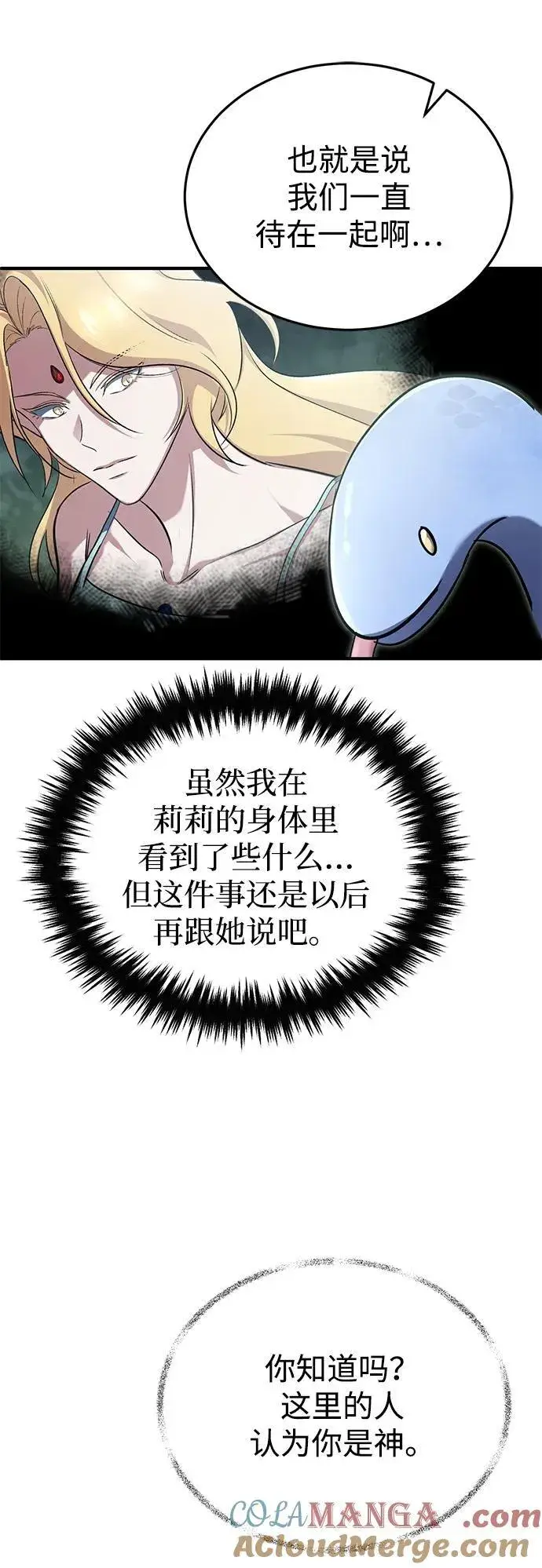 《重生者的隐退生活》[第75话] 林贷仁，我的弟子图13
