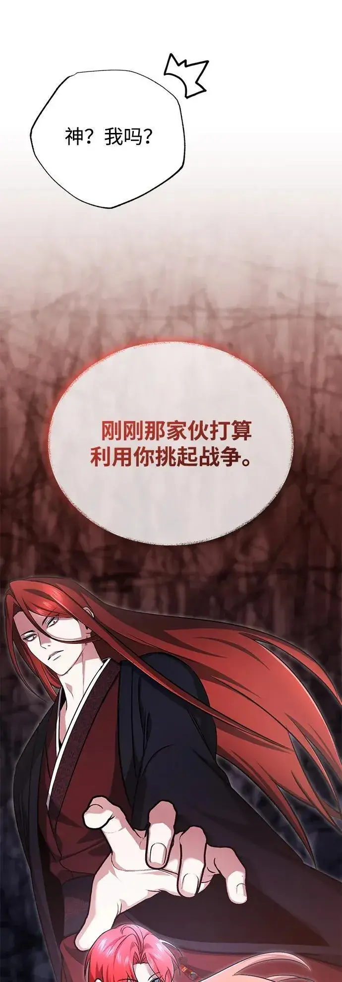 《重生者的隐退生活》[第75话] 林贷仁，我的弟子图14