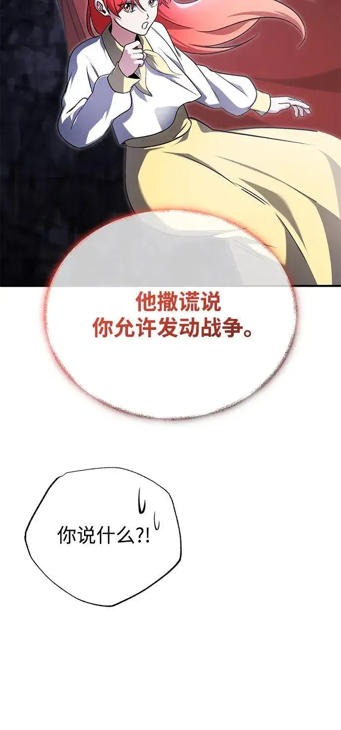 《重生者的隐退生活》[第75话] 林贷仁，我的弟子图15