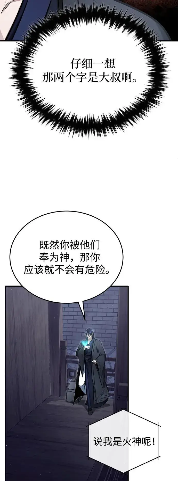 《重生者的隐退生活》[第75话] 林贷仁，我的弟子图20