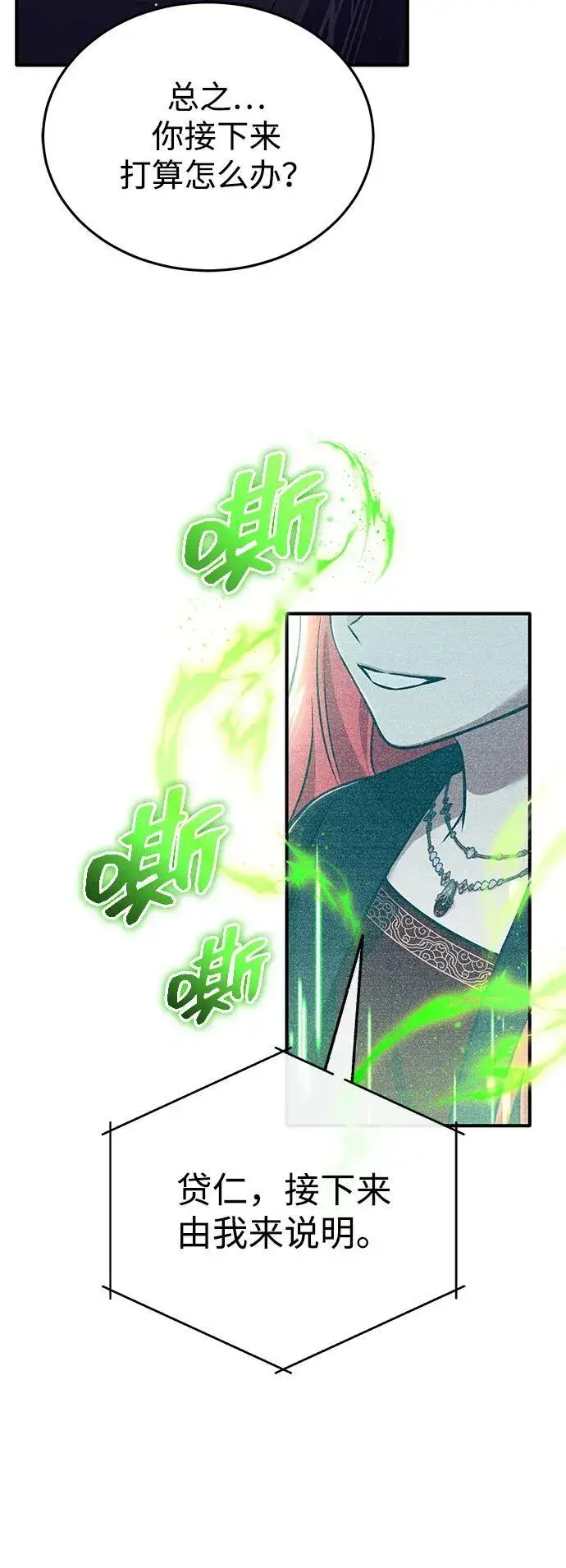 《重生者的隐退生活》[第75话] 林贷仁，我的弟子图21