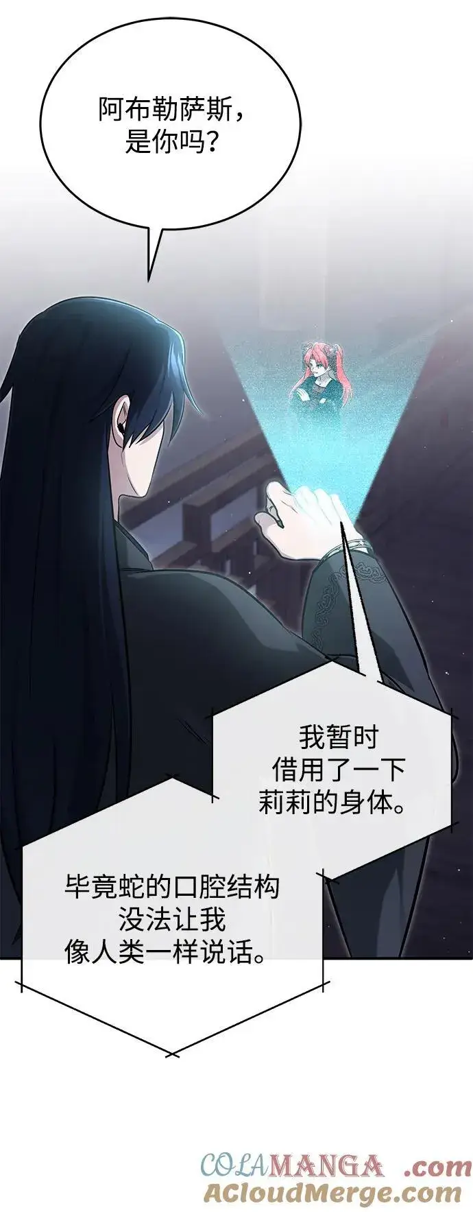 《重生者的隐退生活》[第75话] 林贷仁，我的弟子图22