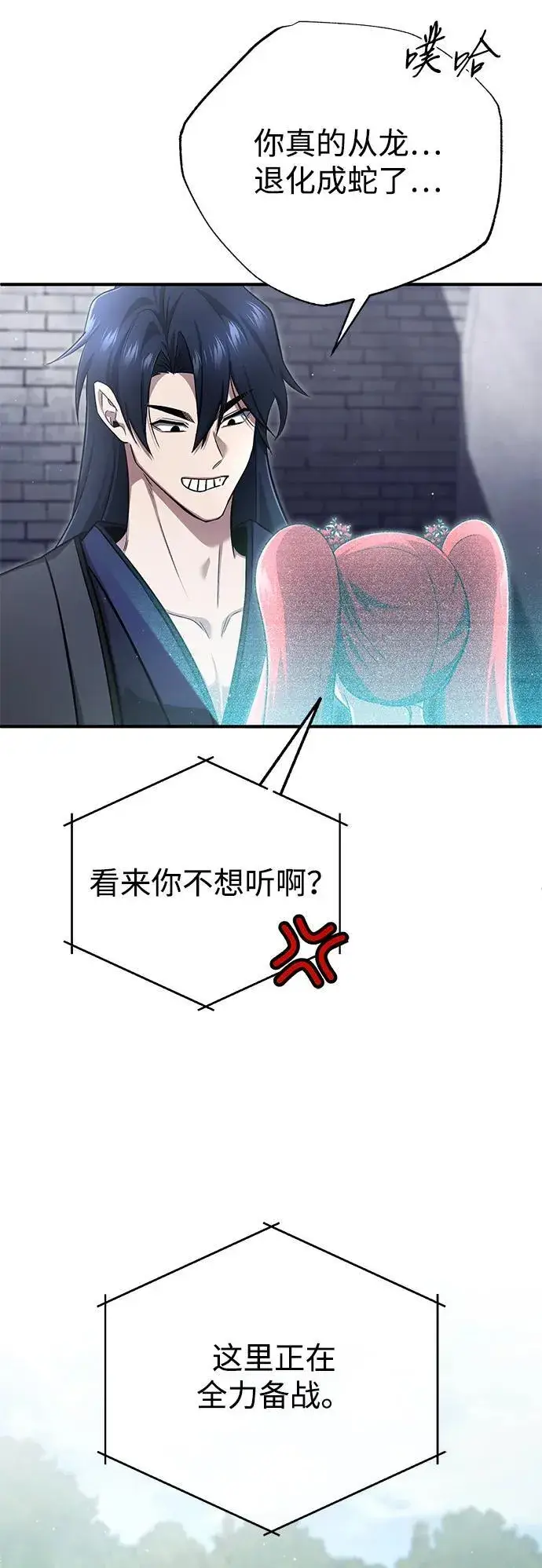 《重生者的隐退生活》[第75话] 林贷仁，我的弟子图23