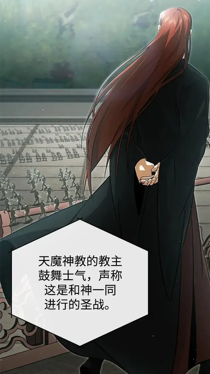 《重生者的隐退生活》[第75话] 林贷仁，我的弟子图24
