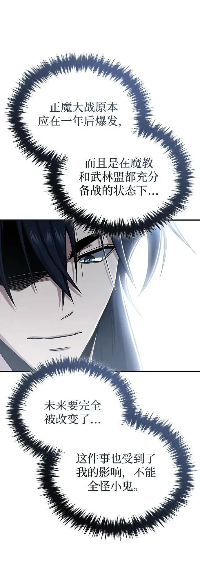 《重生者的隐退生活》[第75话] 林贷仁，我的弟子图26