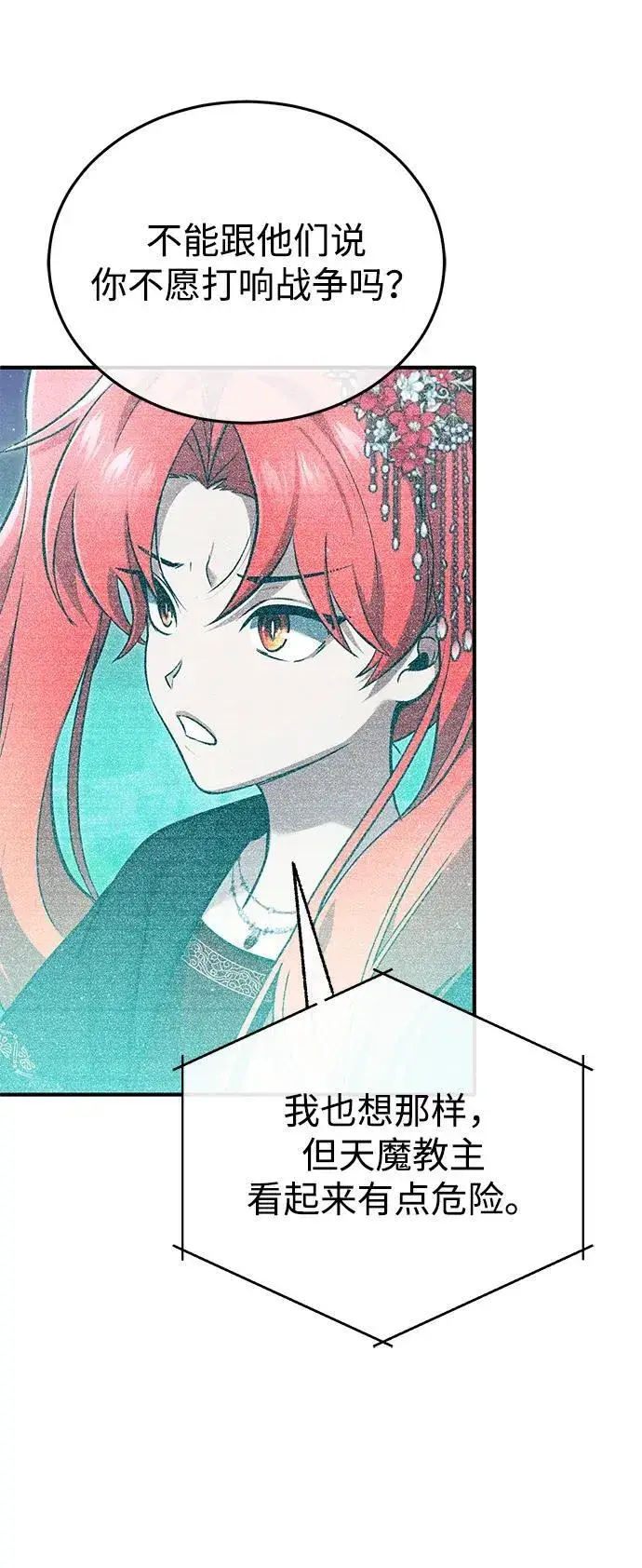 《重生者的隐退生活》[第75话] 林贷仁，我的弟子图27