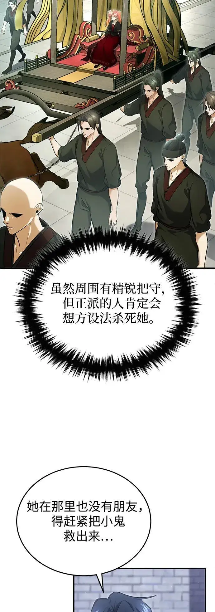 《重生者的隐退生活》[第75话] 林贷仁，我的弟子图29