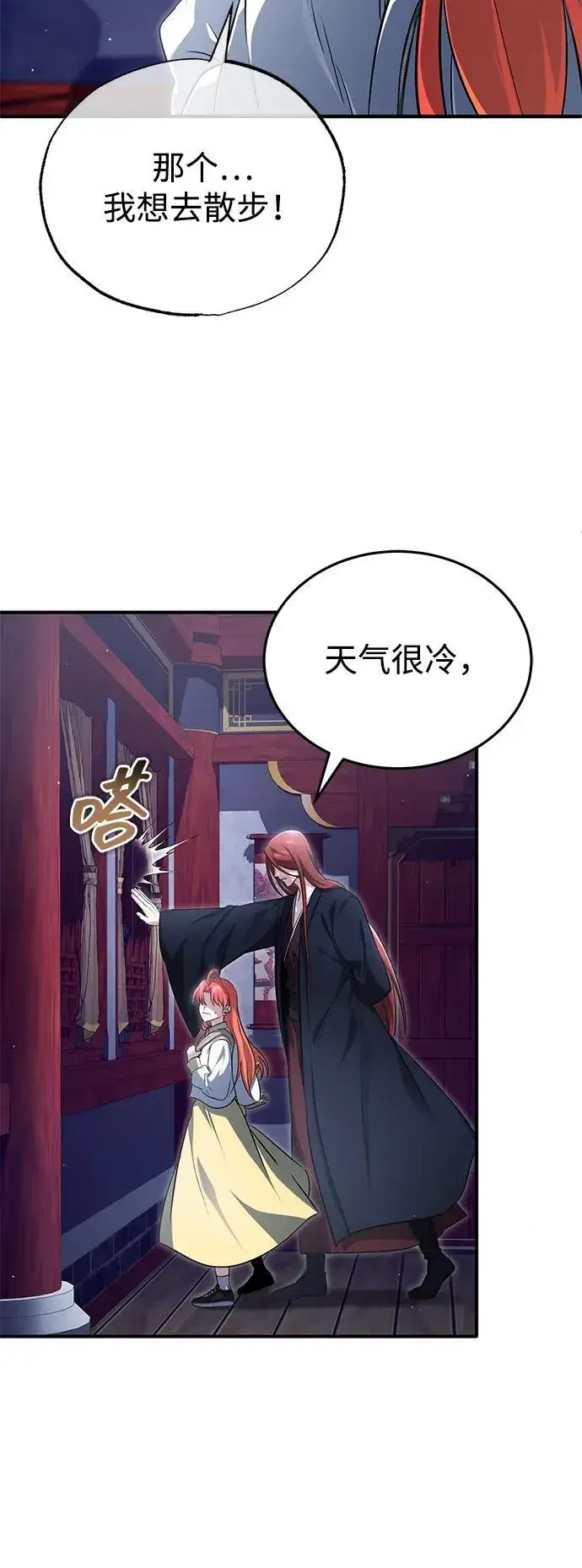 《重生者的隐退生活》[第75话] 林贷仁，我的弟子图3