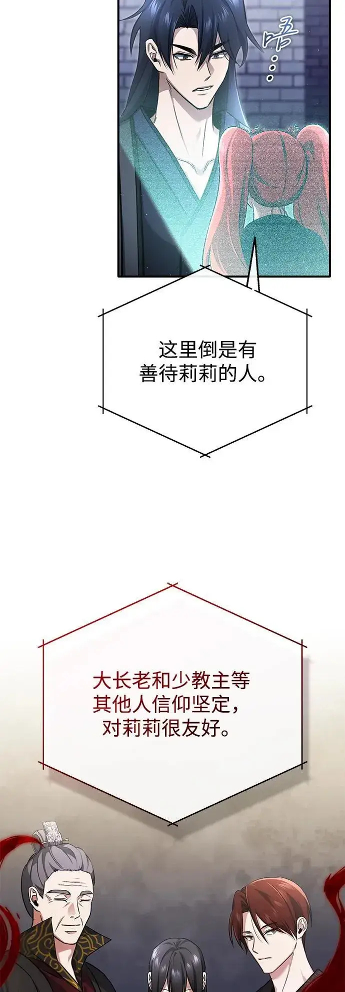 《重生者的隐退生活》[第75话] 林贷仁，我的弟子图30