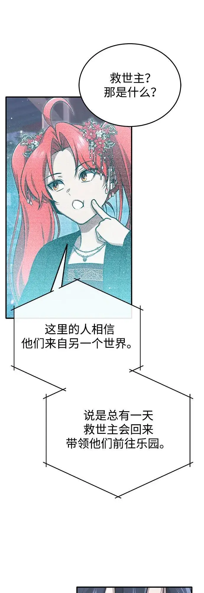 《重生者的隐退生活》[第75话] 林贷仁，我的弟子图32