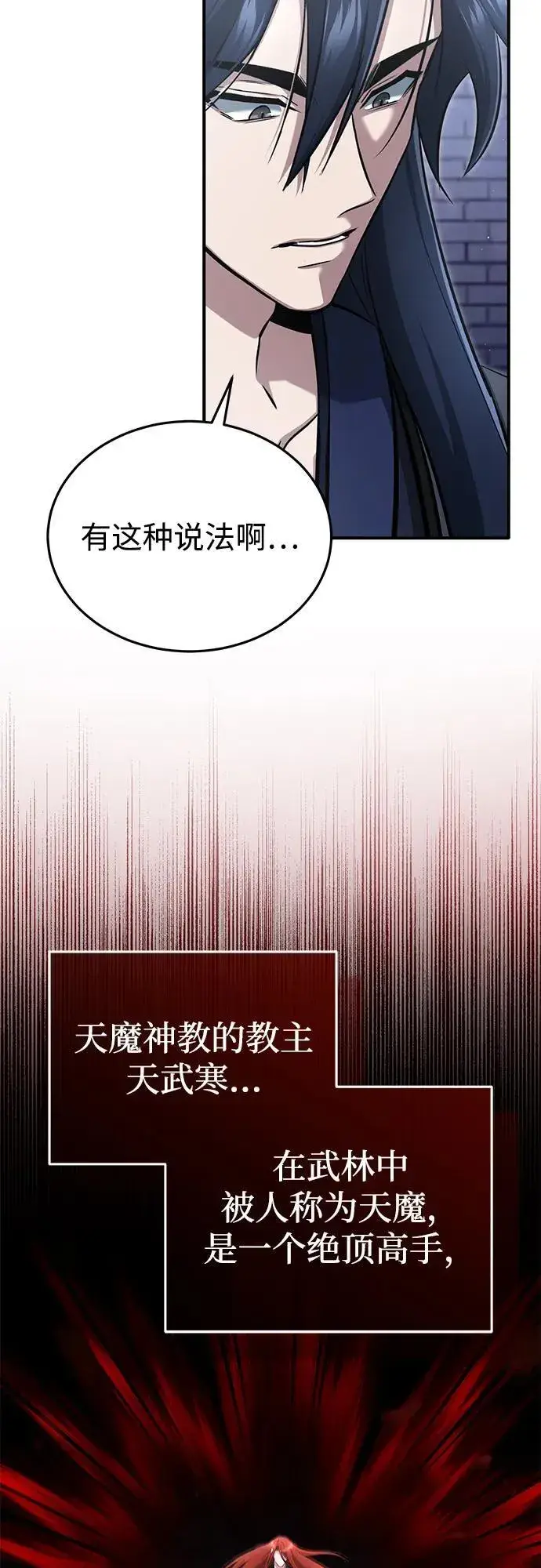 《重生者的隐退生活》[第75话] 林贷仁，我的弟子图33