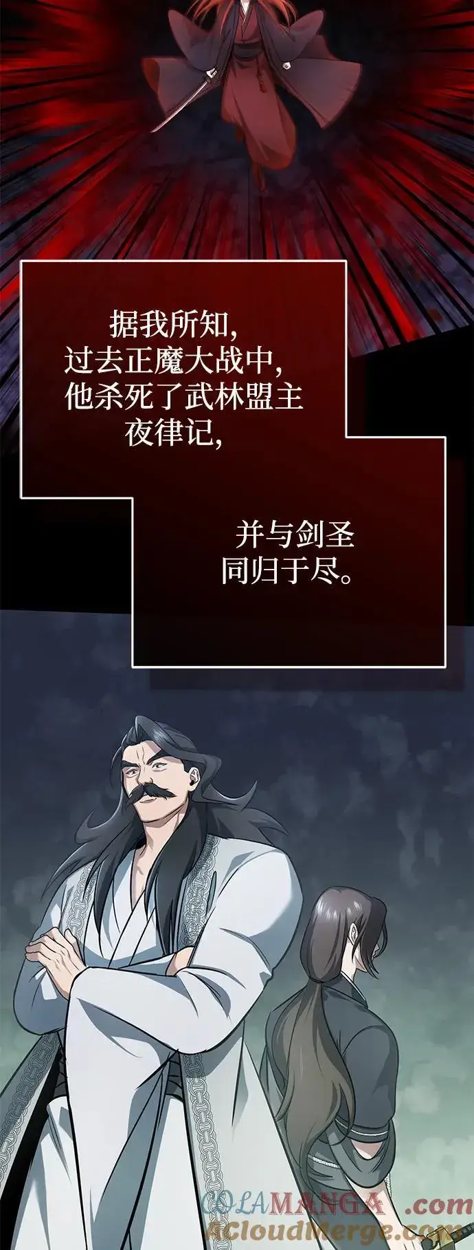 《重生者的隐退生活》[第75话] 林贷仁，我的弟子图34