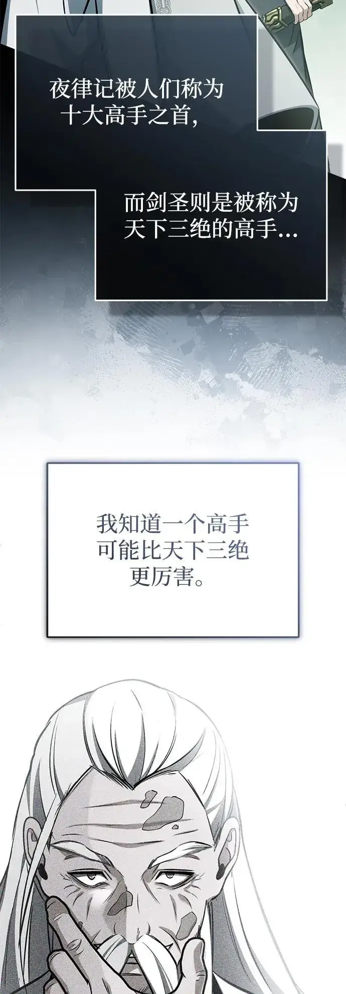 《重生者的隐退生活》[第75话] 林贷仁，我的弟子图35