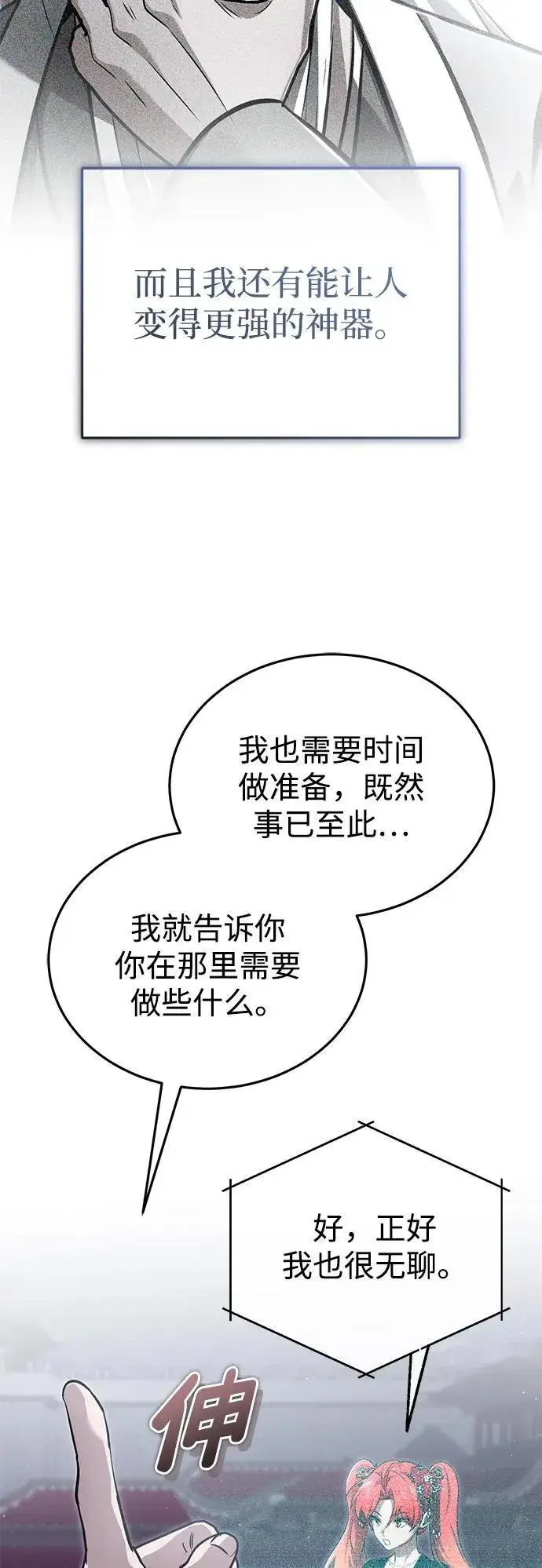 《重生者的隐退生活》[第75话] 林贷仁，我的弟子图36