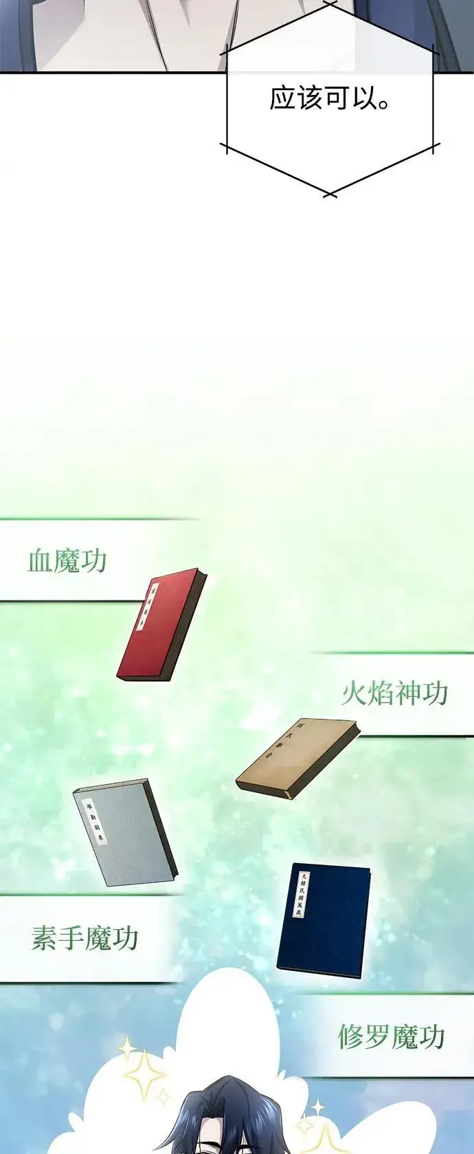 《重生者的隐退生活》[第75话] 林贷仁，我的弟子图38