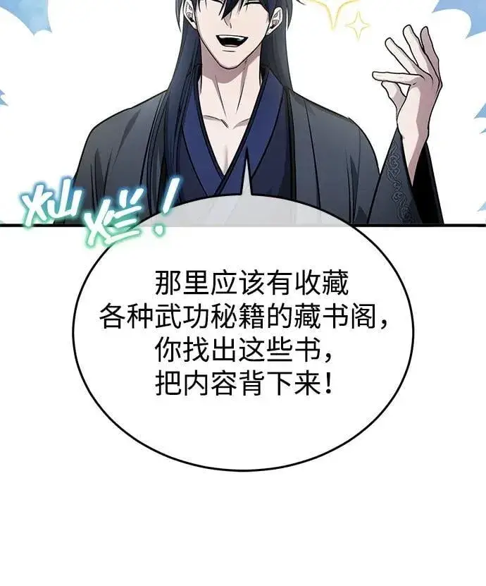 《重生者的隐退生活》[第75话] 林贷仁，我的弟子图39