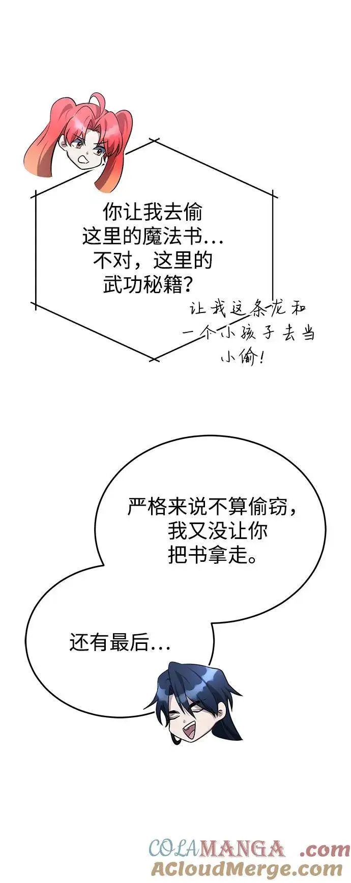 《重生者的隐退生活》[第75话] 林贷仁，我的弟子图40