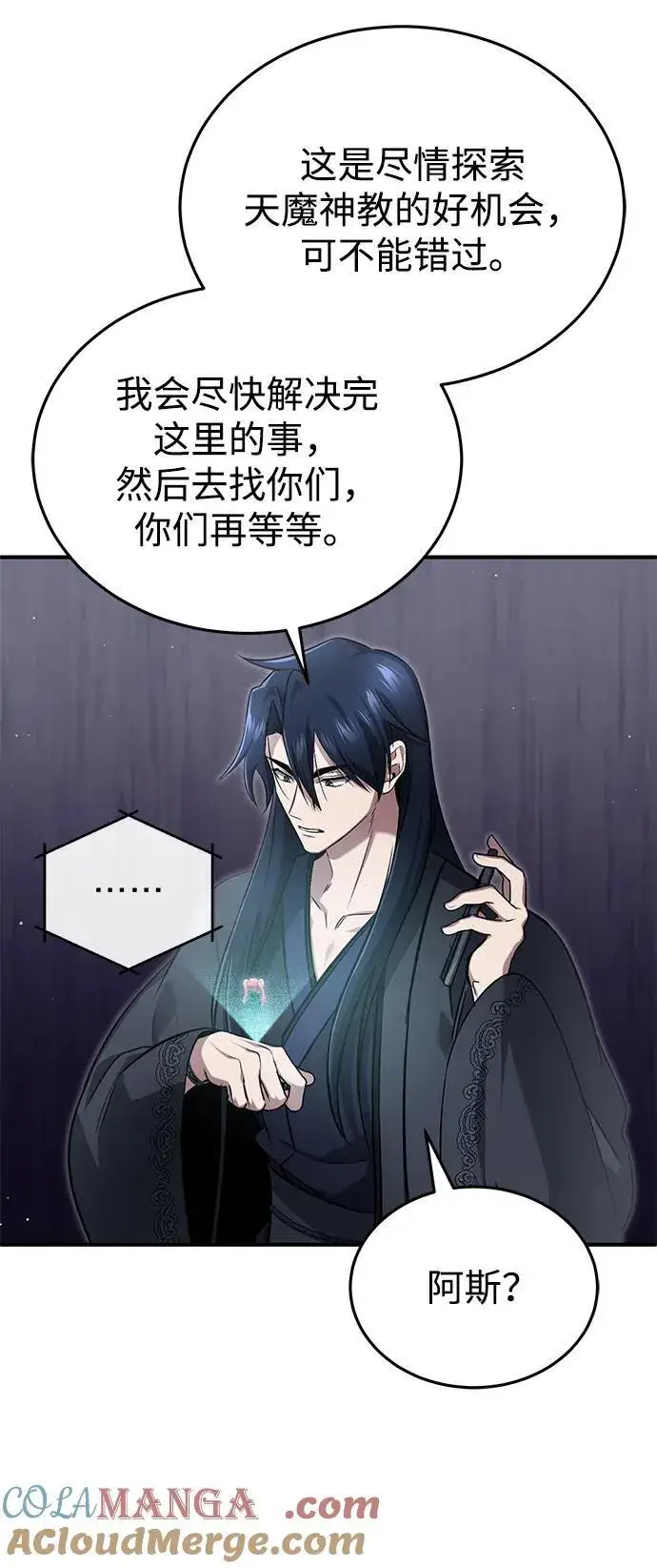 《重生者的隐退生活》[第75话] 林贷仁，我的弟子图43