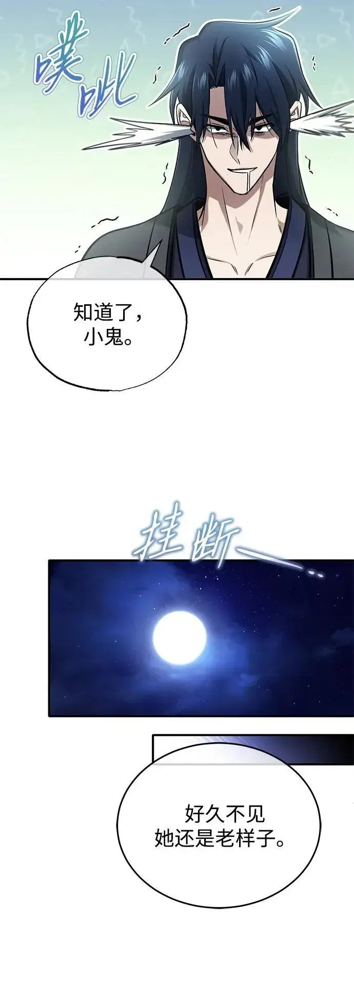 《重生者的隐退生活》[第75话] 林贷仁，我的弟子图45