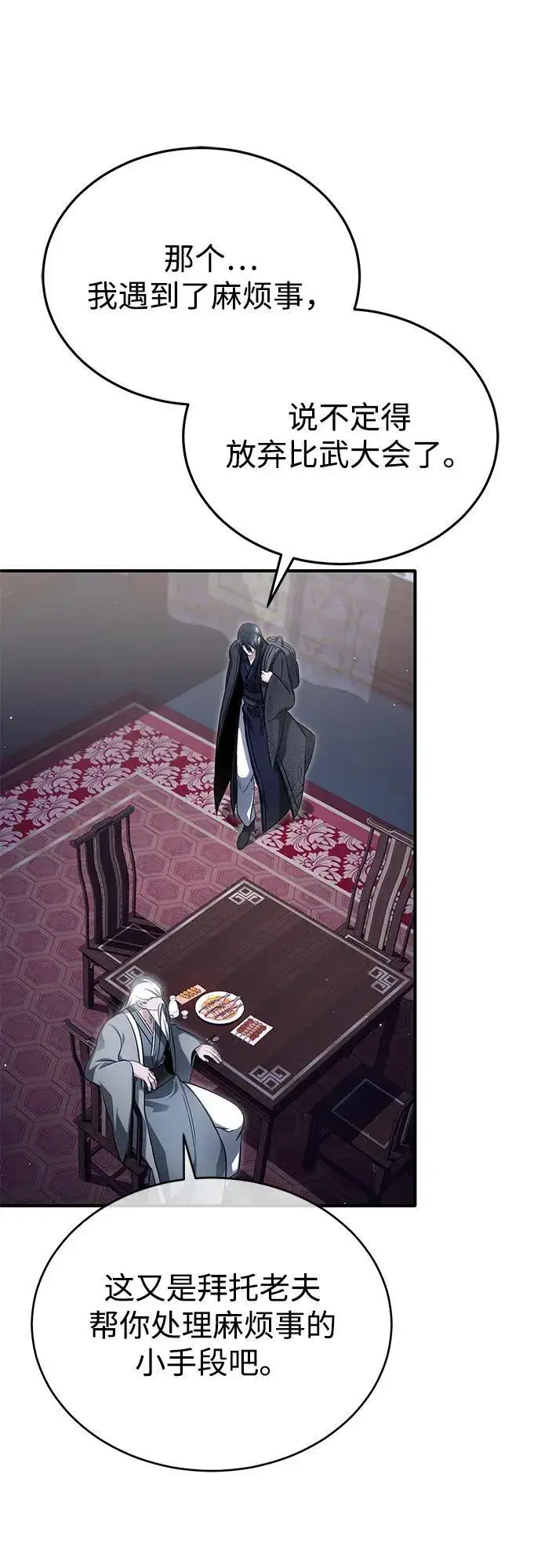 《重生者的隐退生活》[第75话] 林贷仁，我的弟子图48
