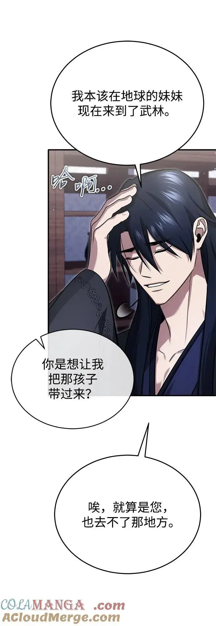 《重生者的隐退生活》[第75话] 林贷仁，我的弟子图49