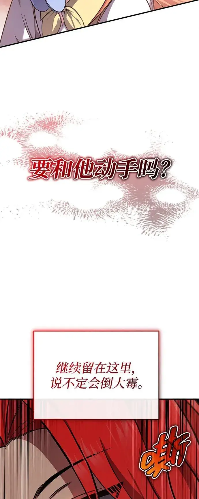 《重生者的隐退生活》[第75话] 林贷仁，我的弟子图5