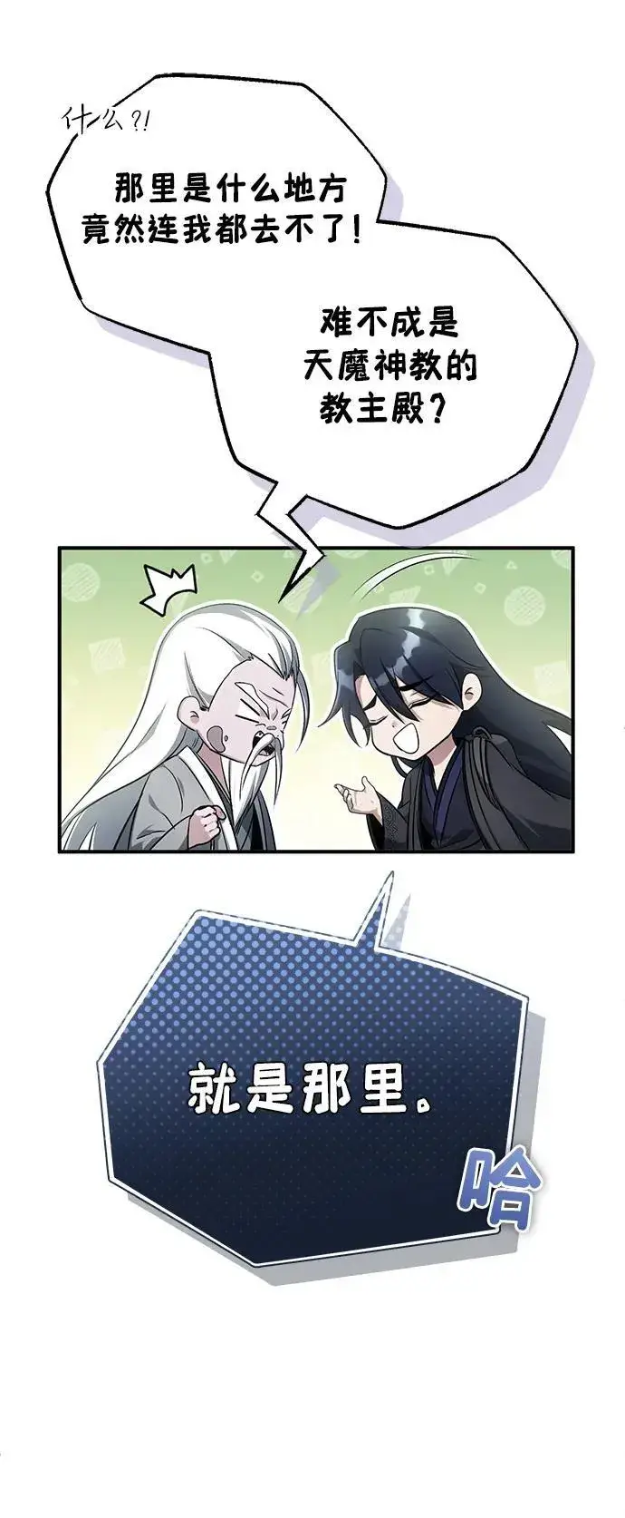 《重生者的隐退生活》[第75话] 林贷仁，我的弟子图50