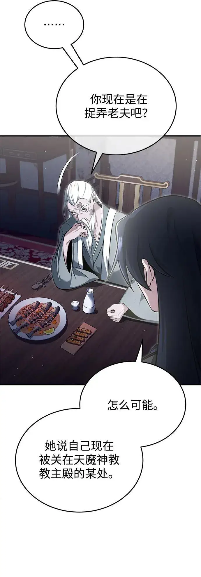 《重生者的隐退生活》[第75话] 林贷仁，我的弟子图51