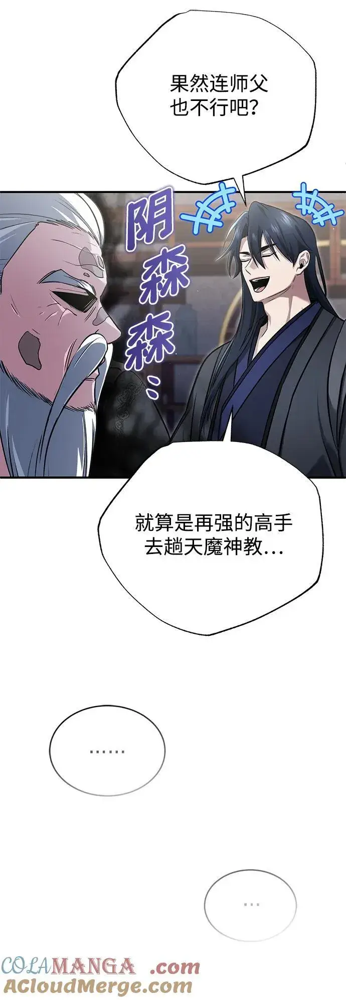 《重生者的隐退生活》[第75话] 林贷仁，我的弟子图52