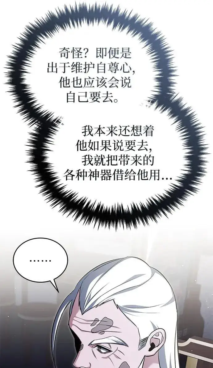 《重生者的隐退生活》[第75话] 林贷仁，我的弟子图54