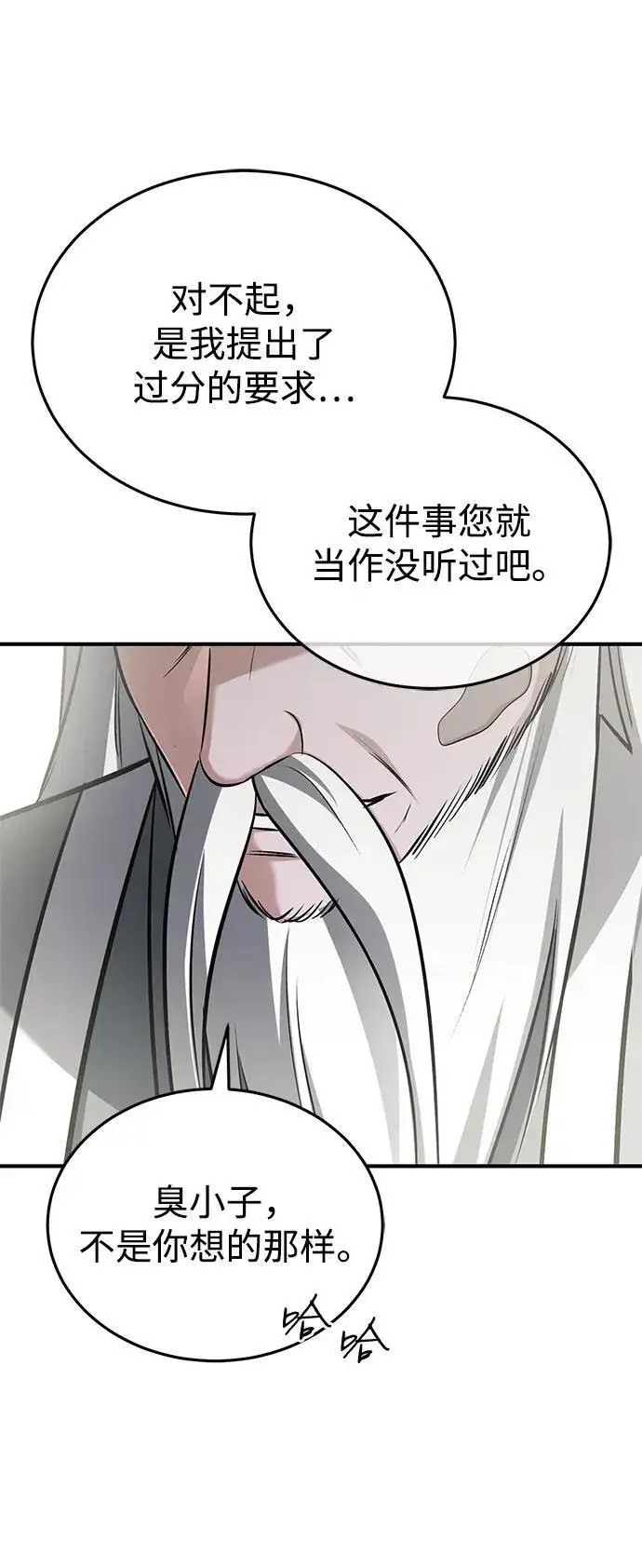 《重生者的隐退生活》[第75话] 林贷仁，我的弟子图56