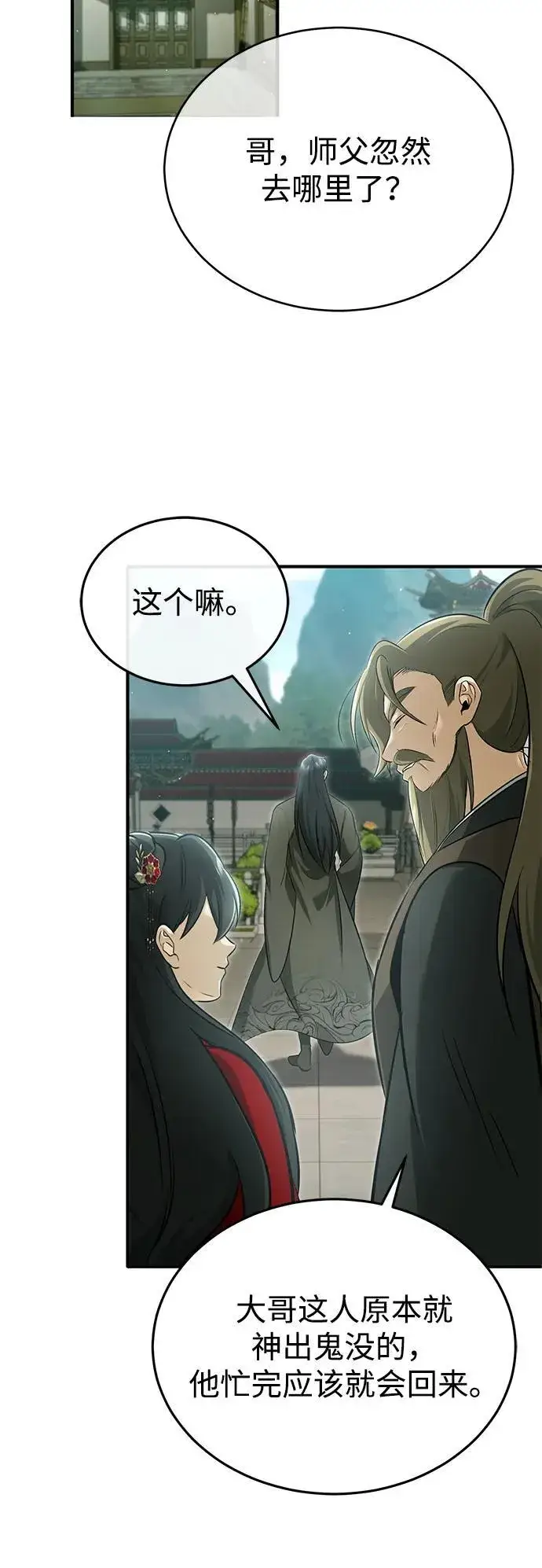 《重生者的隐退生活》[第75话] 林贷仁，我的弟子图59
